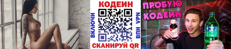 Codein напиток Lean (лин)  Константиновск 